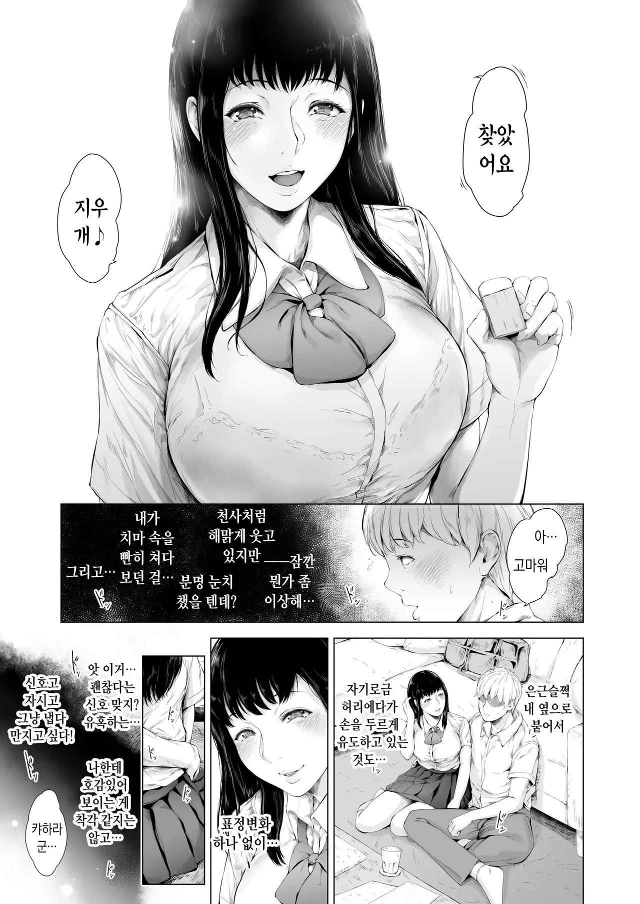 [Yorunobando (Mayonaka Taroupho)] Boku ga Yarichin ni Natta Wake 3 | 내가 허벌남이 된 이유 3 [Korean] [Digital] image number 12