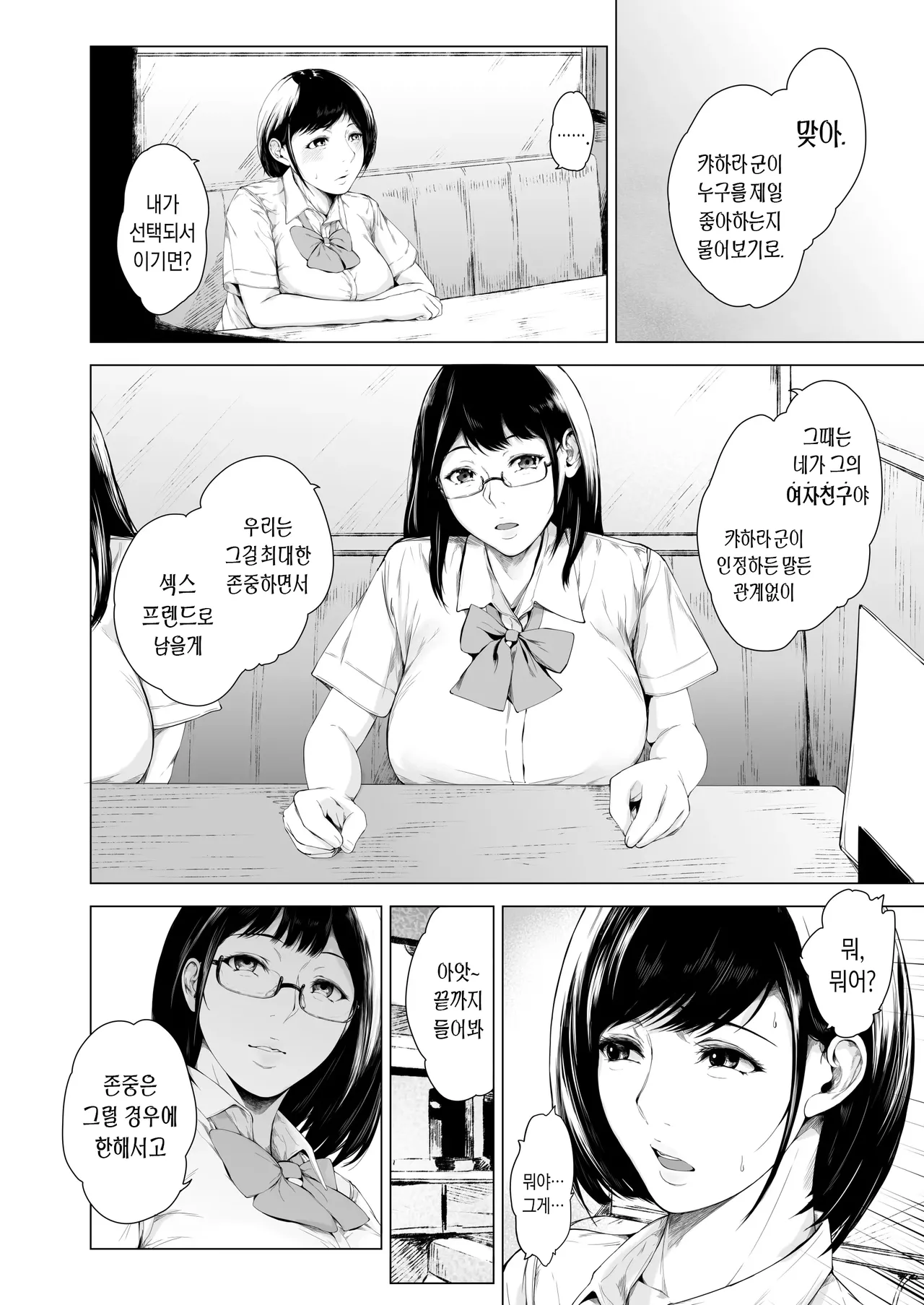 [Yorunobando (Mayonaka Taroupho)] Boku ga Yarichin ni Natta Wake 4 | 내가 허벌남이 된 이유 4 [Korean] [Digital] 画像番号 48