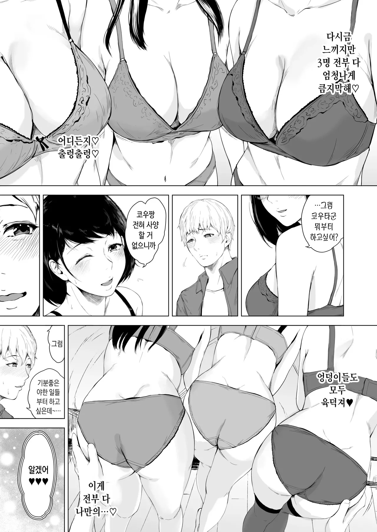 [Yorunobando (Mayonaka Taroupho)] Boku ga Yarichin ni Natta Wake 4 | 내가 허벌남이 된 이유 4 [Korean] [Digital] 画像番号 53