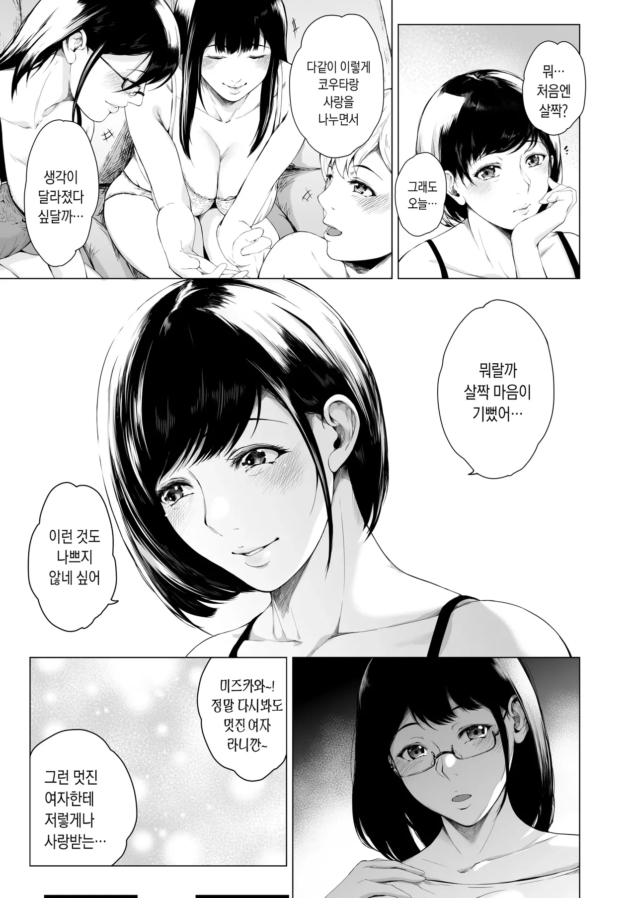 [Yorunobando (Mayonaka Taroupho)] Boku ga Yarichin ni Natta Wake 4 | 내가 허벌남이 된 이유 4 [Korean] [Digital] 画像番号 71