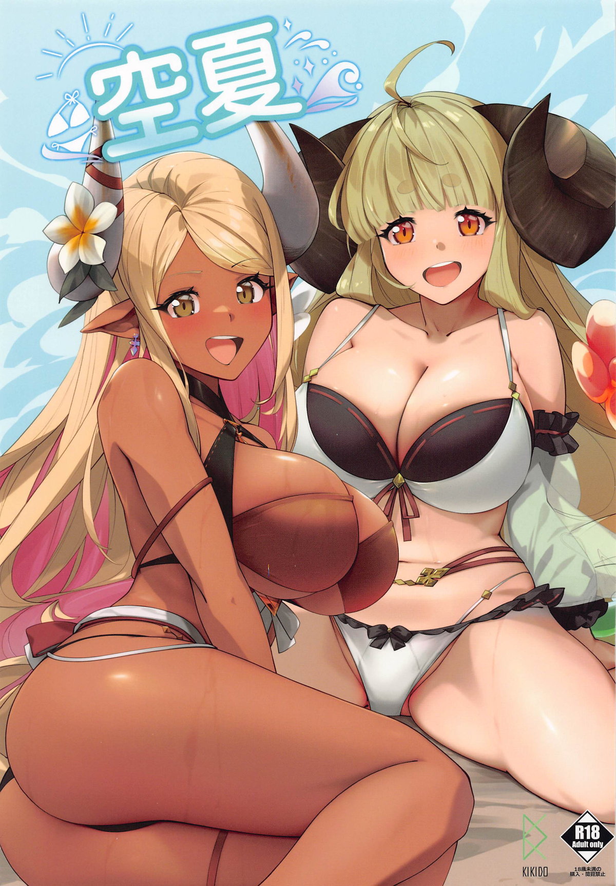 (SC2024 Autumn) [KIKIDO (Nagi Kaze)] Sora Natsu (Granblue Fantasy) numero di immagine  1