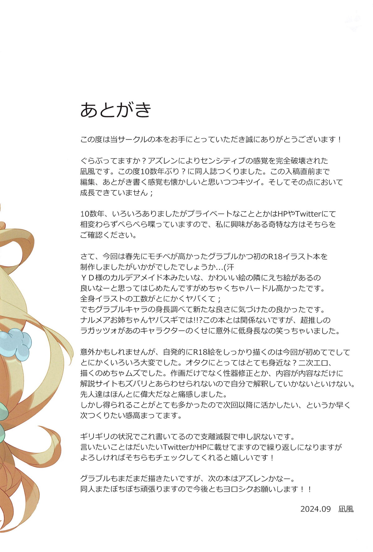 (SC2024 Autumn) [KIKIDO (Nagi Kaze)] Sora Natsu (Granblue Fantasy) numero di immagine  19