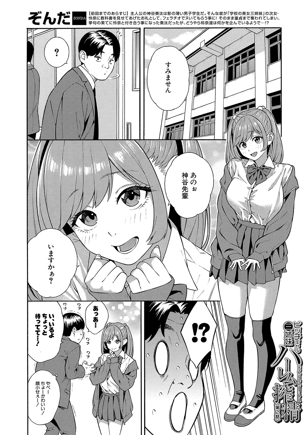 [Zonda] Bitch Gal Sanshimai Harem Shibosei Ch. 2 (Comic Mugen Tensei 2024-12) [Digital] Bildnummer 4