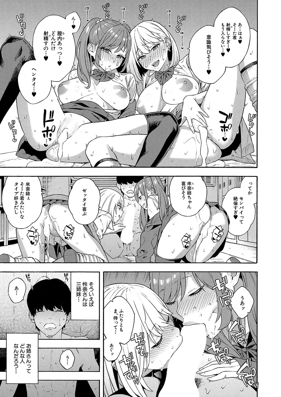 [Zonda] Bitch Gal Sanshimai Harem Shibosei Ch. 2 (Comic Mugen Tensei 2024-12) [Digital] Bildnummer 41