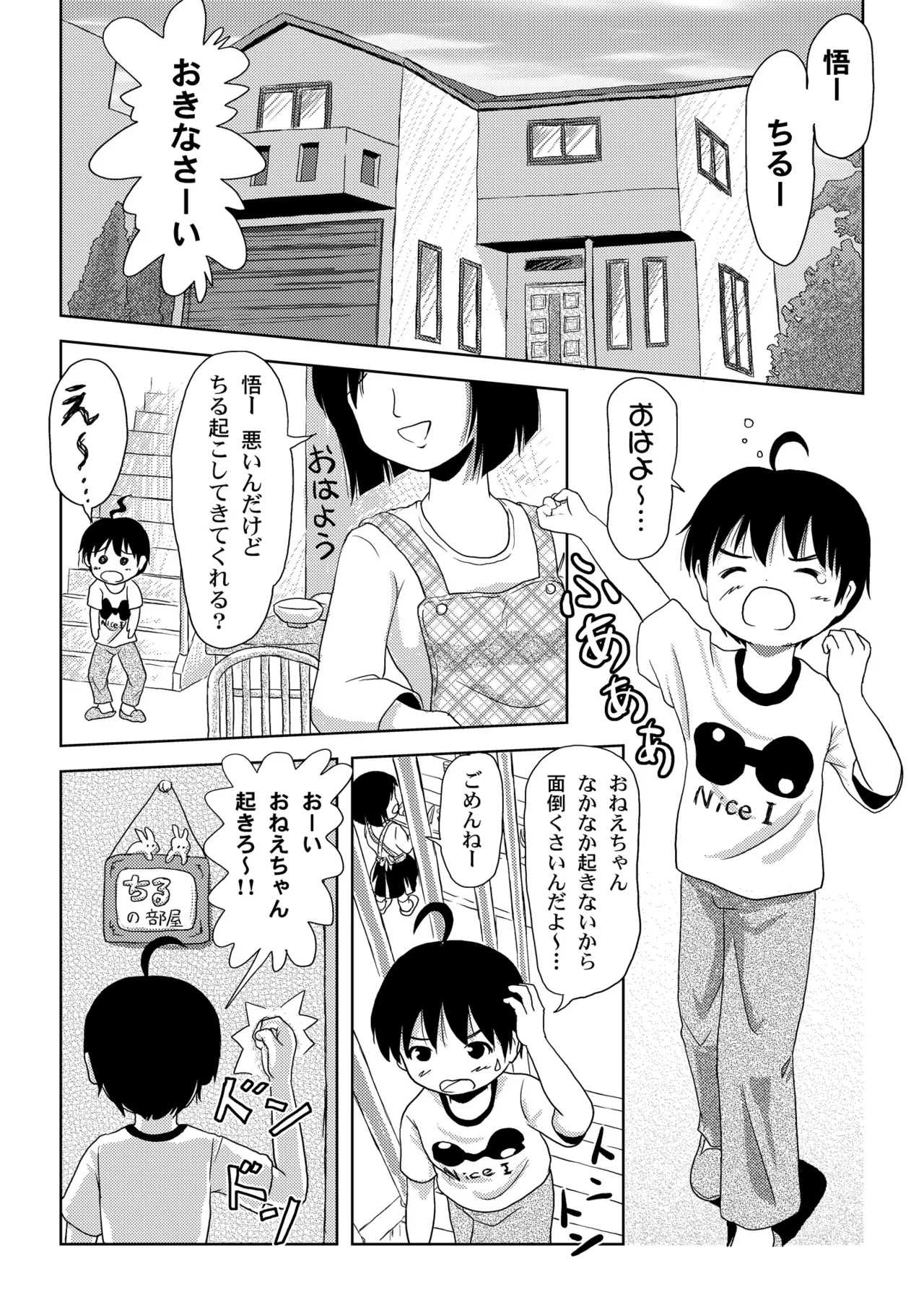 [Chimee House (Takapi)] Chiru Roshutsu 2 [Digital] imagen número 5