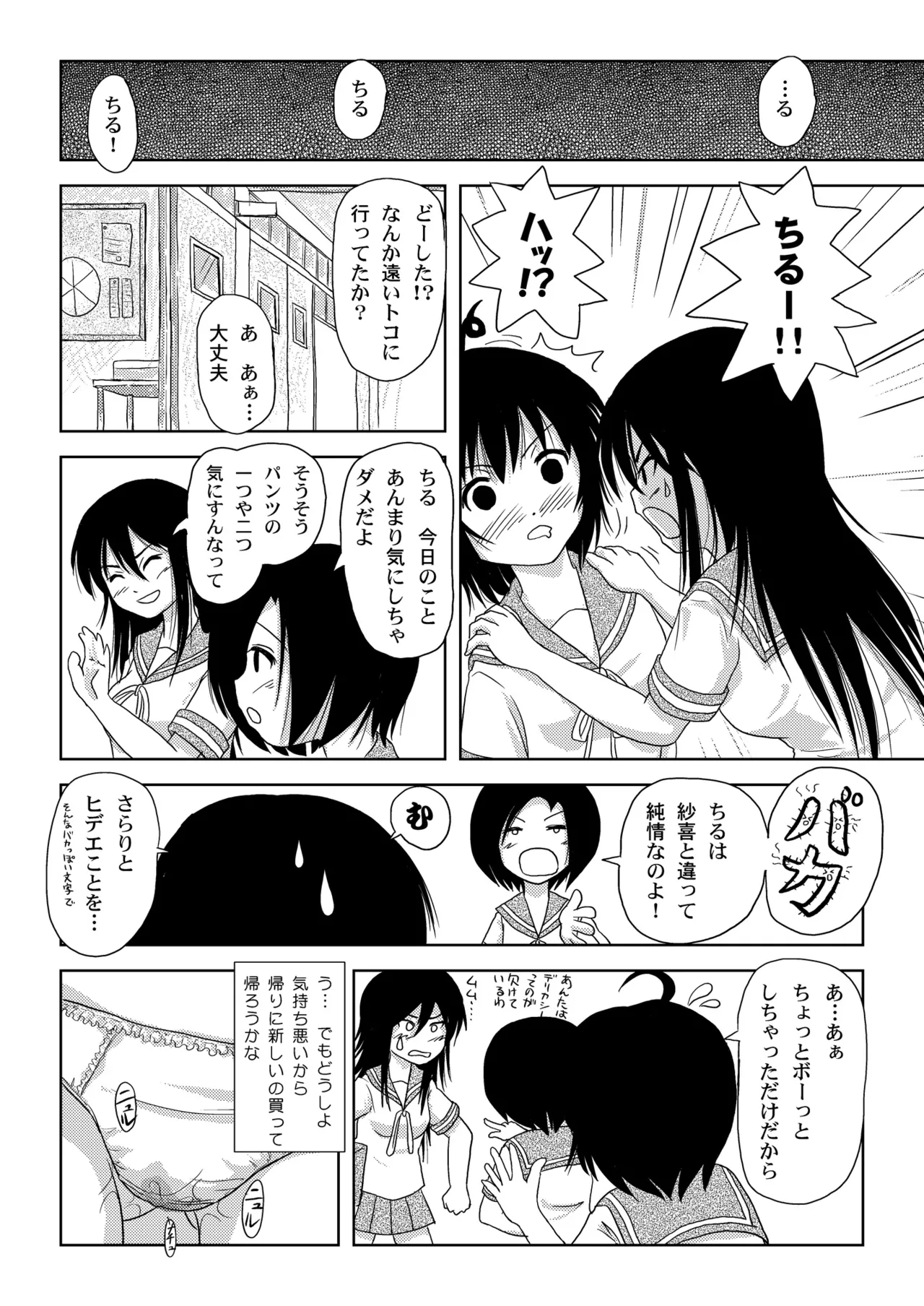 [Chimee House (Takapi)] Chiru Roshutsu 2 [Digital] imagen número 26