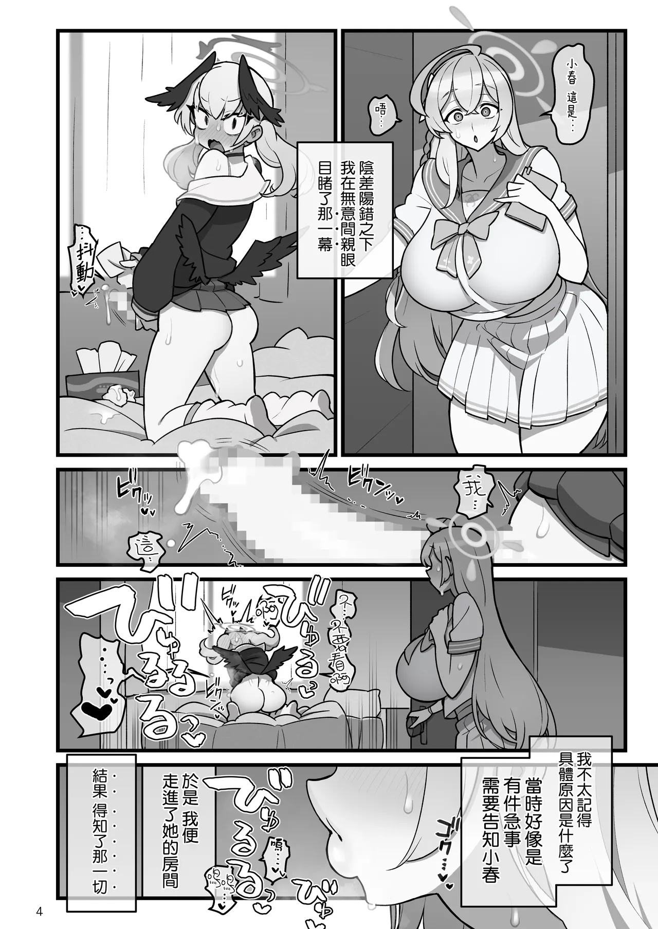 [Kakuzato-ichi (Kakuzatou)] Koharu Futanaru (Blue Archive) [Chinese] [路过的骑士汉化组] [Digital] imagen número 5