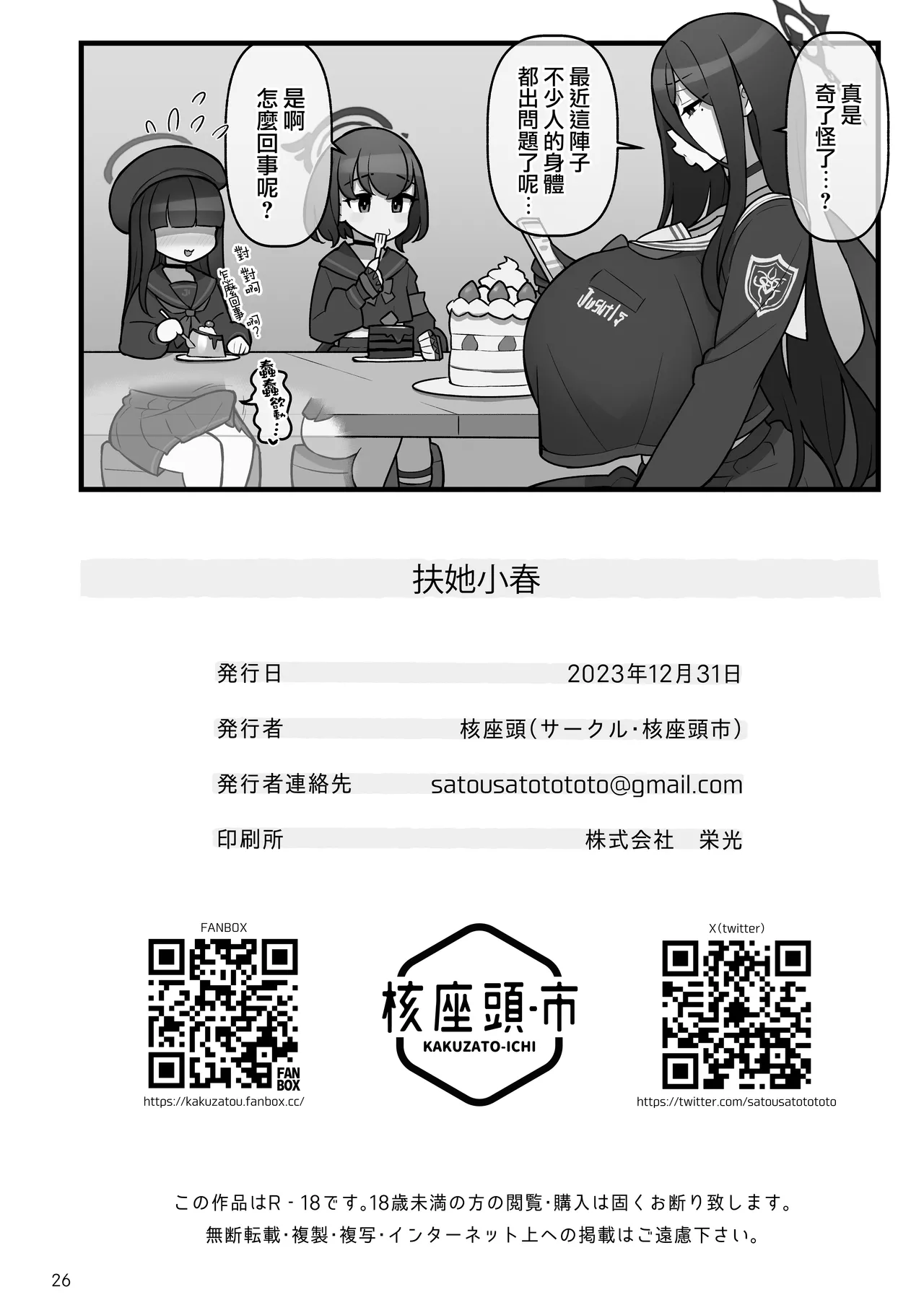 [Kakuzato-ichi (Kakuzatou)] Koharu Futanaru (Blue Archive) [Chinese] [路过的骑士汉化组] [Digital] imagen número 27