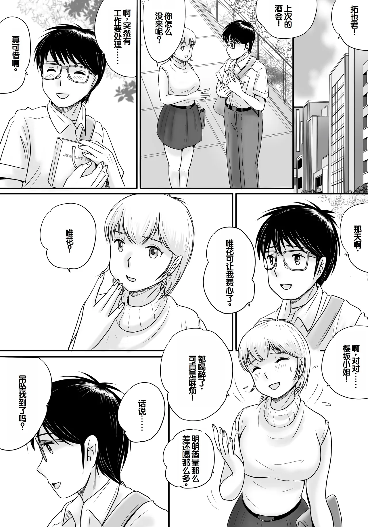 [Yobieki Seisakusho] Ushinawareta Pendant 2 [Chinese] 画像番号 79