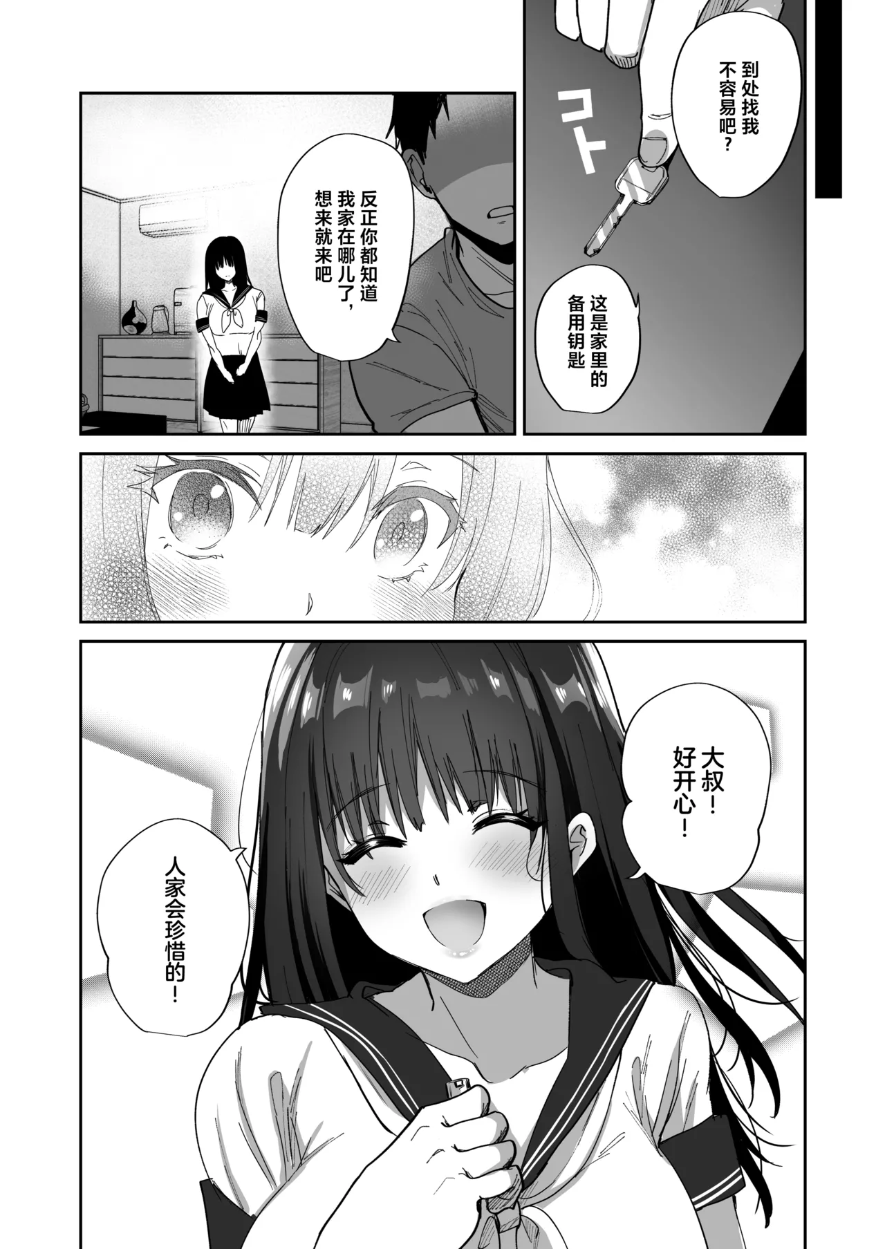 [mofumanjuu (piro mayu)] Taneduke Diary ~Seifu Kounin de Suki na Ko ni Tanetsuke Dekiru Hanashi~ [Chinese] [Digital] Bildnummer 60