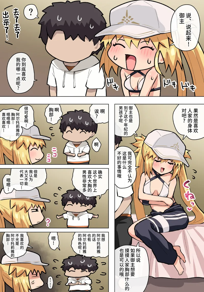 [Pononozo] Mizugi Castertoria Ecchi (Fate/Grand Order) [Chinese] [不咕鸟汉化组] 图片编号 3