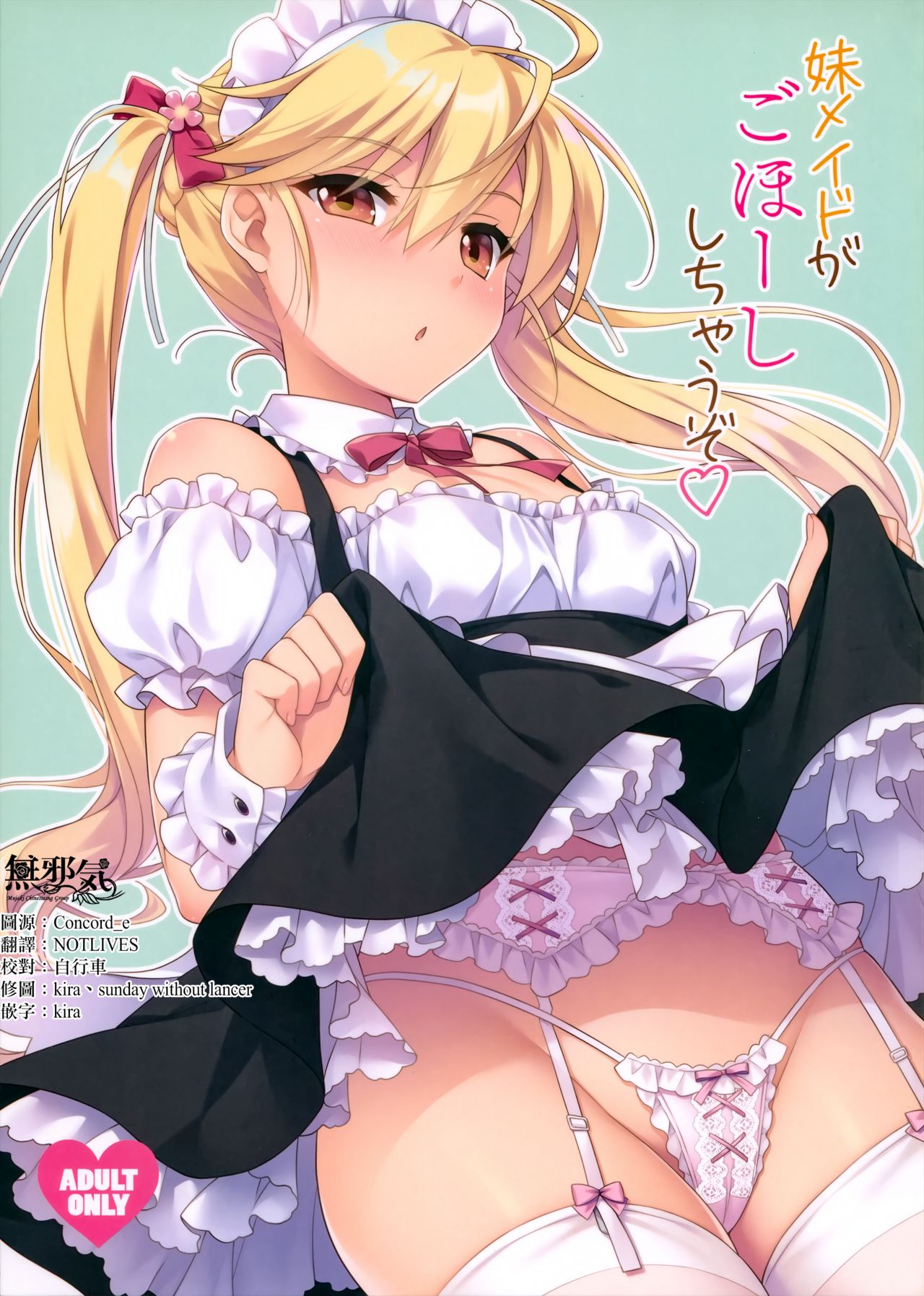 (C97) [SIDE EFFECTS (Saeki Hokuto)] Imouto Maid ga Gohoushi Shichau zo [Chinese] [無邪気漢化組] image number 1