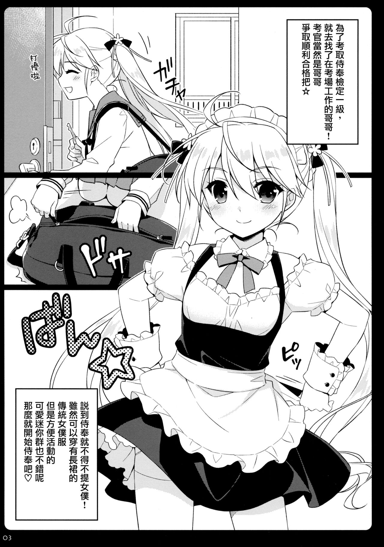 (C97) [SIDE EFFECTS (Saeki Hokuto)] Imouto Maid ga Gohoushi Shichau zo [Chinese] [無邪気漢化組] 画像番号 3