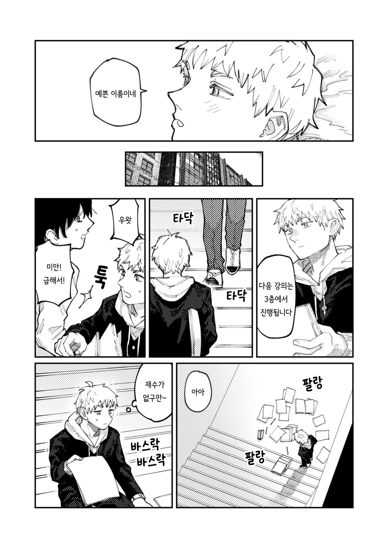 [Higeta]  Kimi no E wo Egaku  | 너의 그림을 그리다 [Korean] numero di immagine  5