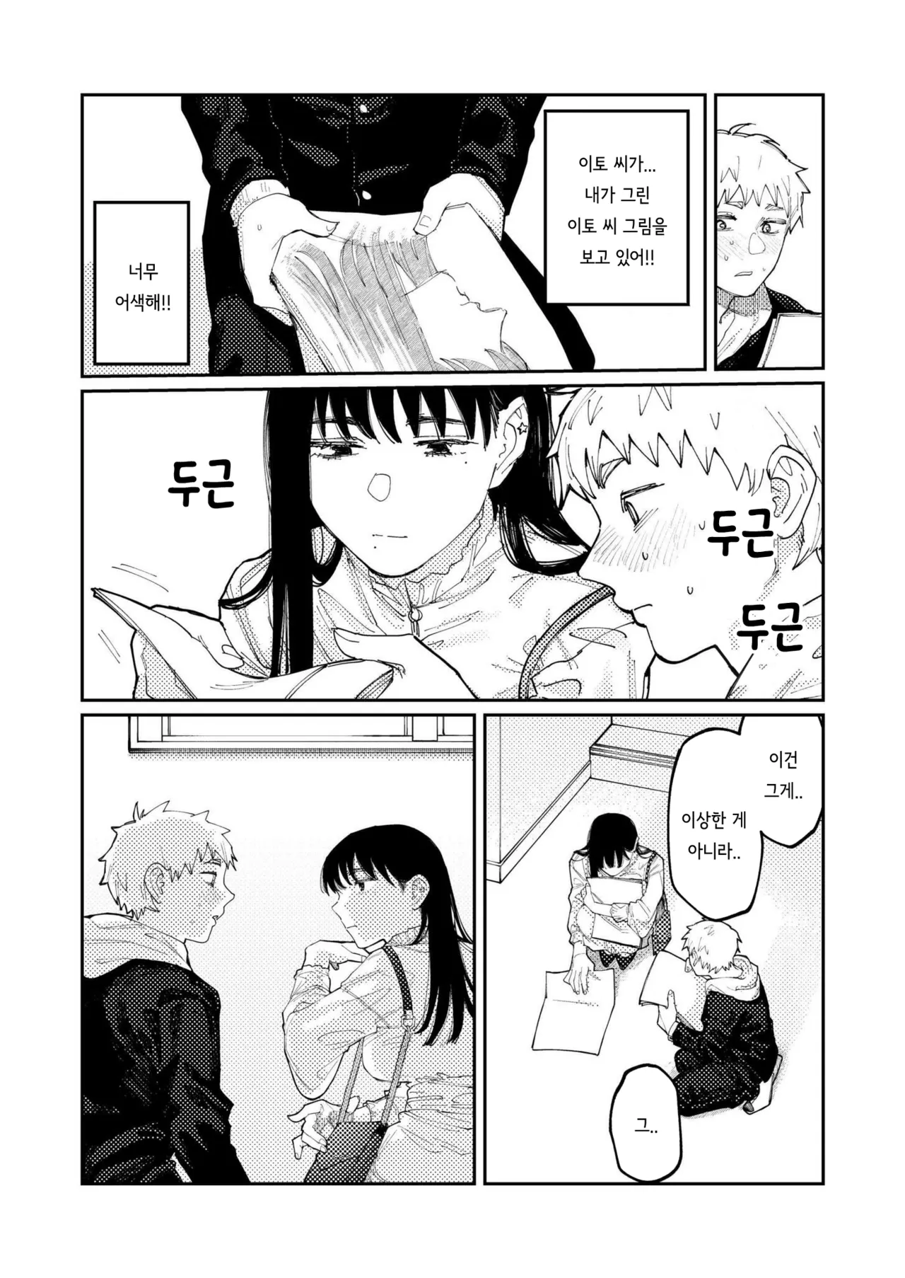 [Higeta]  Kimi no E wo Egaku  | 너의 그림을 그리다 [Korean] numero di immagine  9