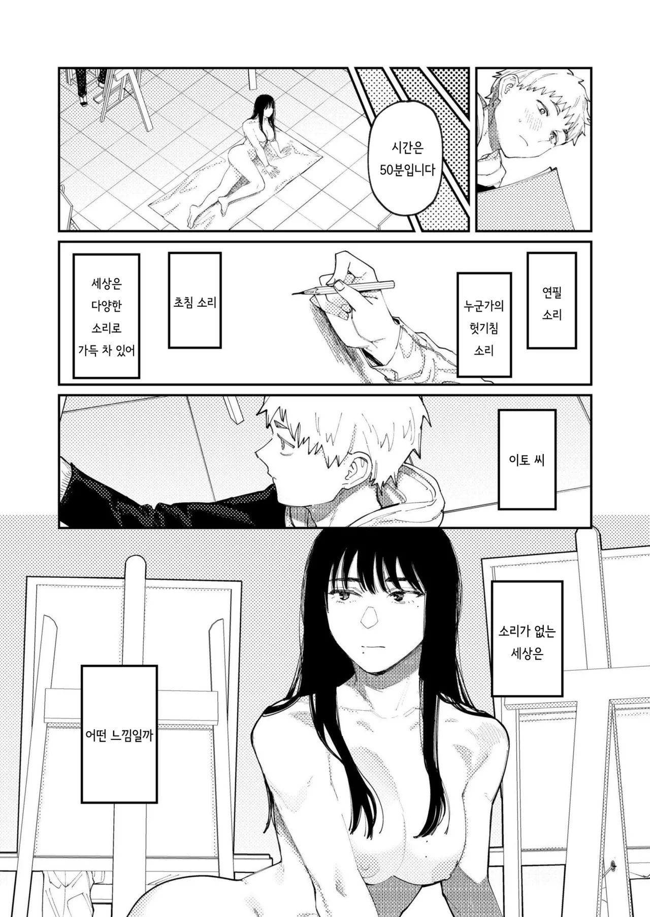 [Higeta]  Kimi no E wo Egaku  | 너의 그림을 그리다 [Korean] numero di immagine  11