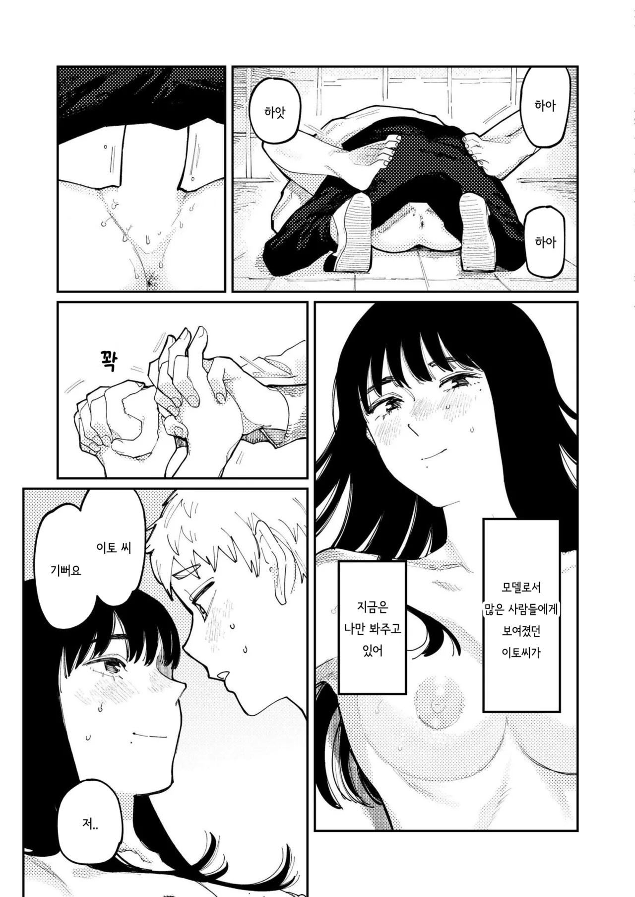 [Higeta]  Kimi no E wo Egaku  | 너의 그림을 그리다 [Korean] numero di immagine  33