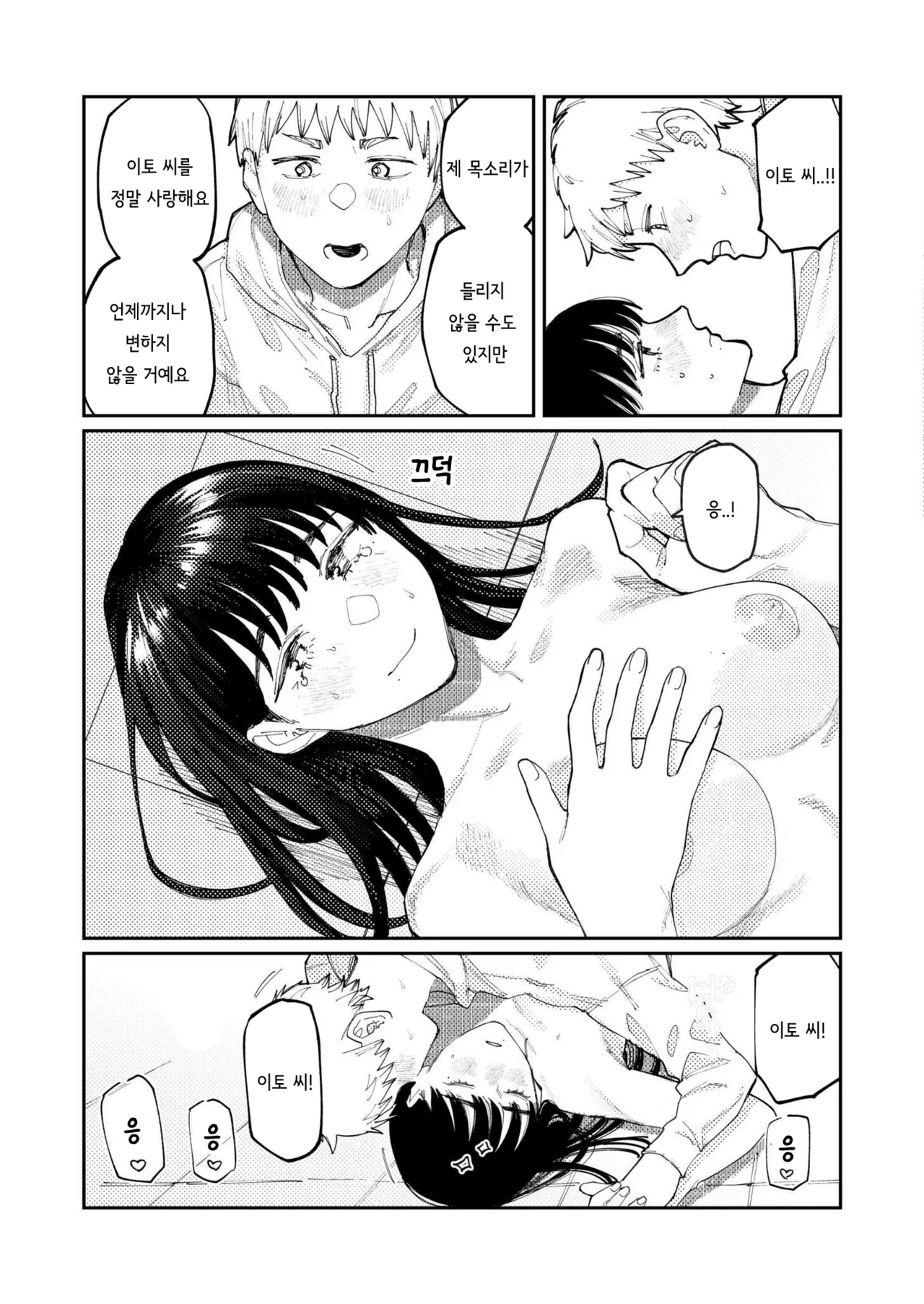 [Higeta]  Kimi no E wo Egaku  | 너의 그림을 그리다 [Korean] numero di immagine  35