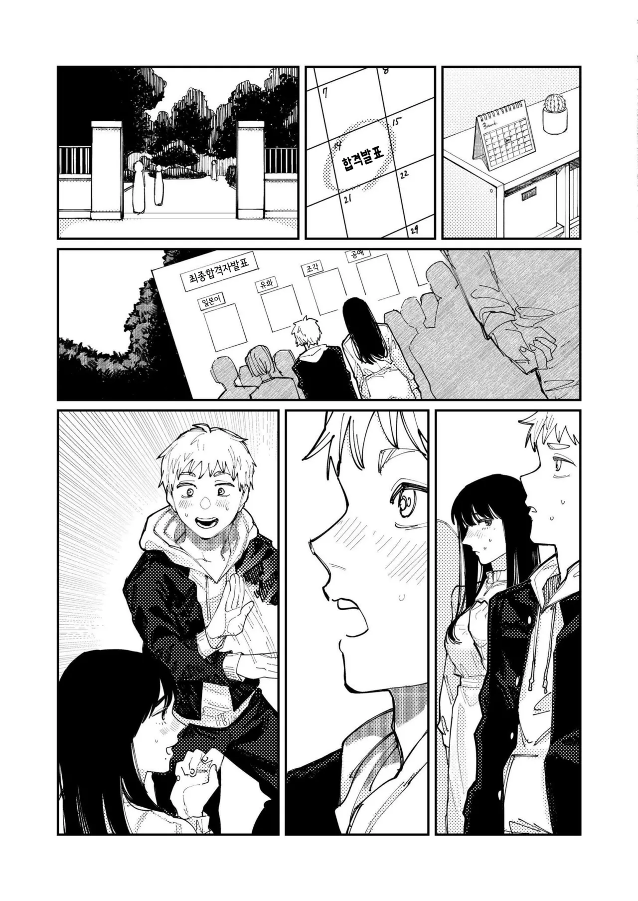 [Higeta]  Kimi no E wo Egaku  | 너의 그림을 그리다 [Korean] numero di immagine  39