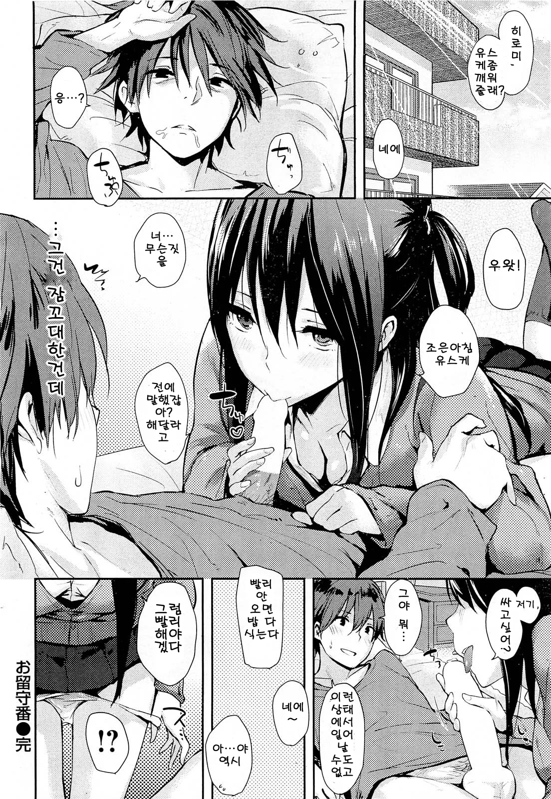 Holiday - 집지키기 Bildnummer 20