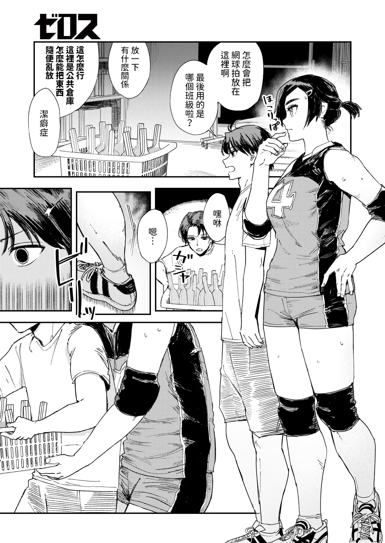 [鳥居ヨシツナ]  最高のカノジョ  (コミックゼロス #118)  中文翻譯 Bildnummer 6