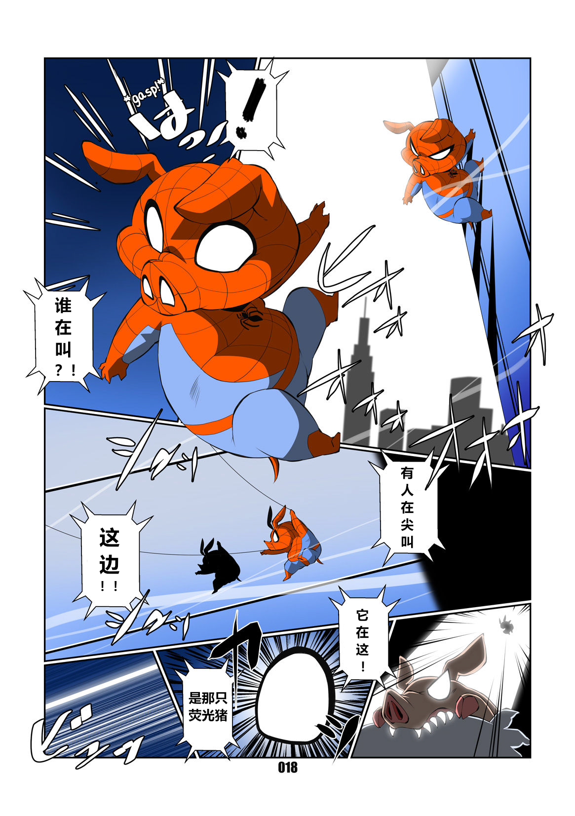 [Chibineco Honpo (Chibineco Master)] Spider Ham [Chinese][Digital] 画像番号 18