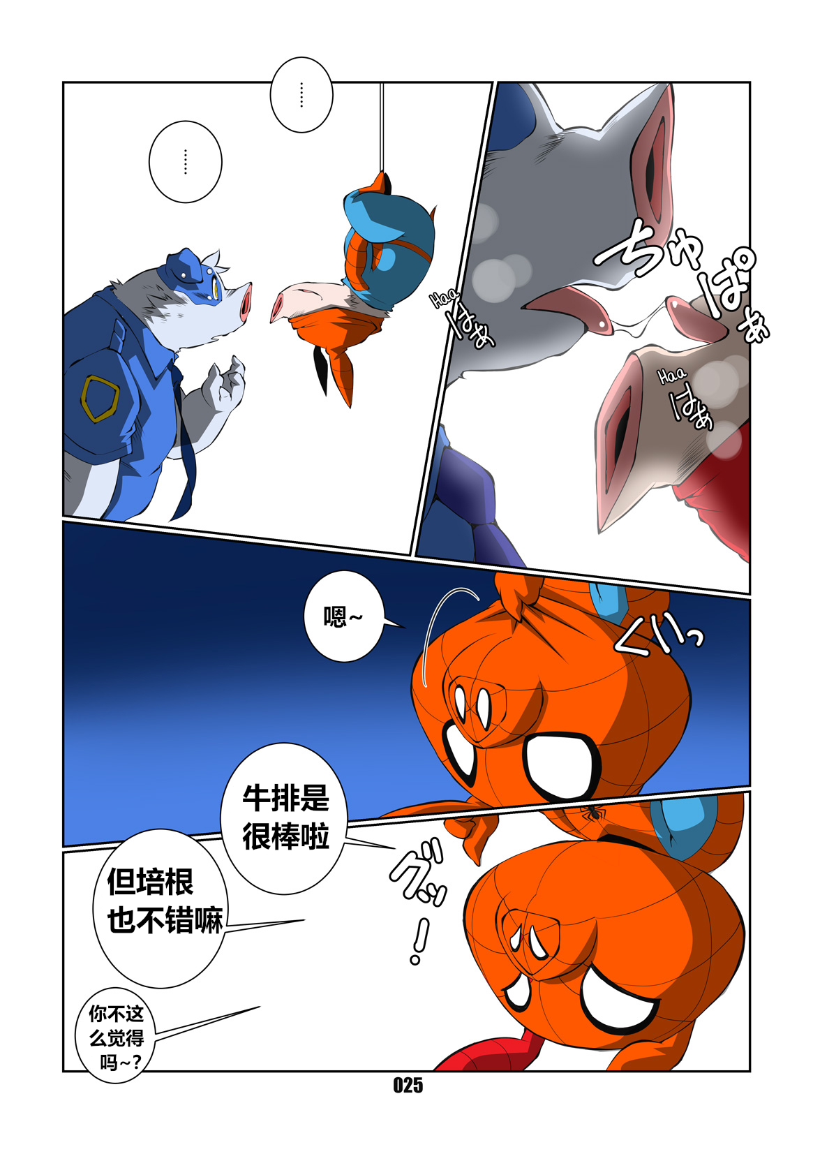 [Chibineco Honpo (Chibineco Master)] Spider Ham [Chinese][Digital] 画像番号 25