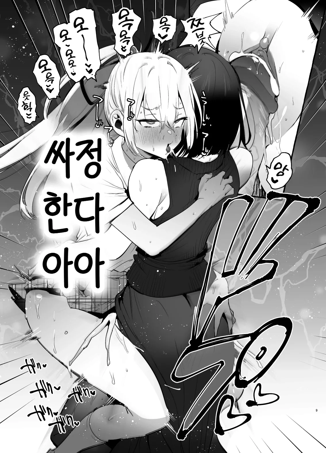 [Hibon (Itami)] Ochinpo Ippan Joseito | 쥬지 일반 여학생 [Korean] [Digital] 图片编号 11