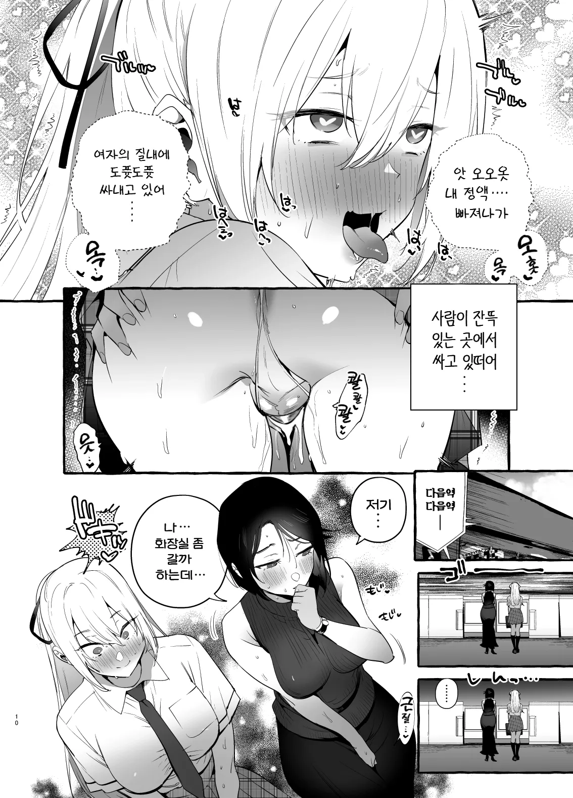 [Hibon (Itami)] Ochinpo Ippan Joseito | 쥬지 일반 여학생 [Korean] [Digital] 图片编号 12