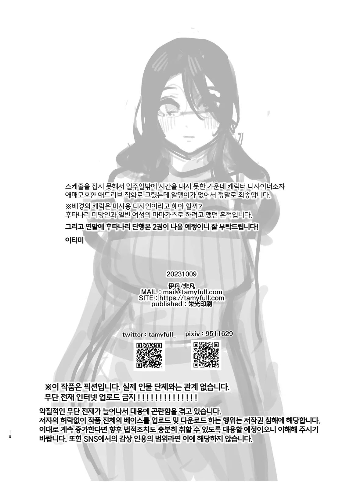 [Hibon (Itami)] Ochinpo Ippan Joseito | 쥬지 일반 여학생 [Korean] [Digital] 图片编号 20