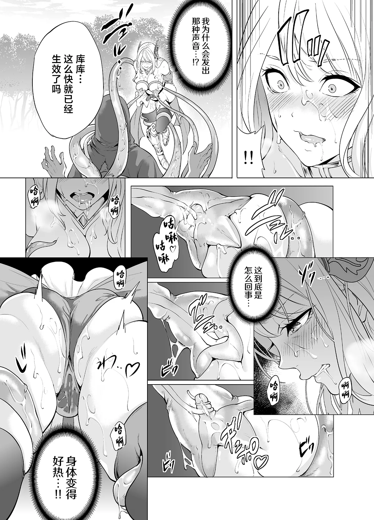 [Miyahara Ayumu] Himekishi Kairaku Ochisuru[中国翻訳] 图片编号 12