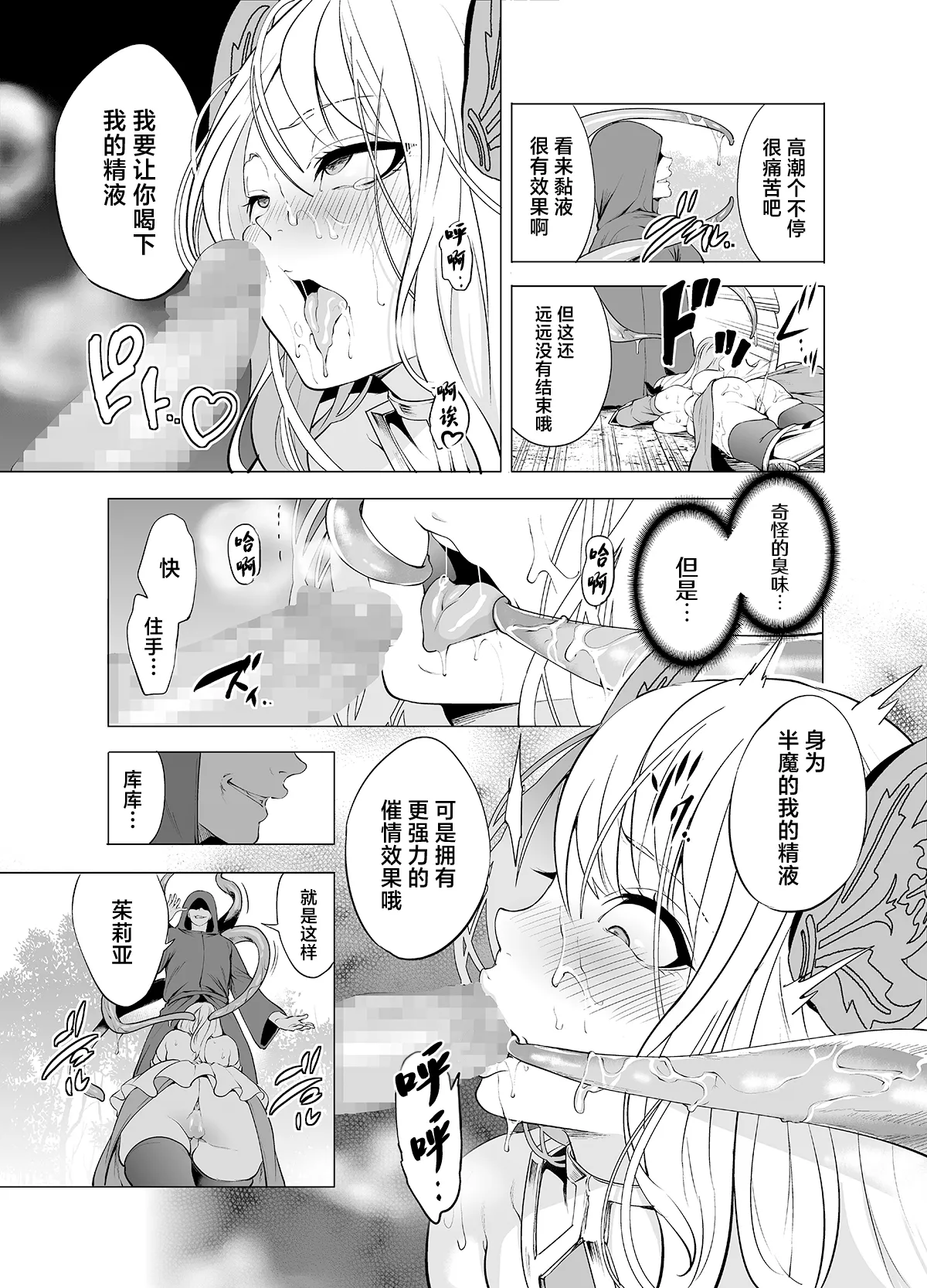 [Miyahara Ayumu] Himekishi Kairaku Ochisuru[中国翻訳] 图片编号 19