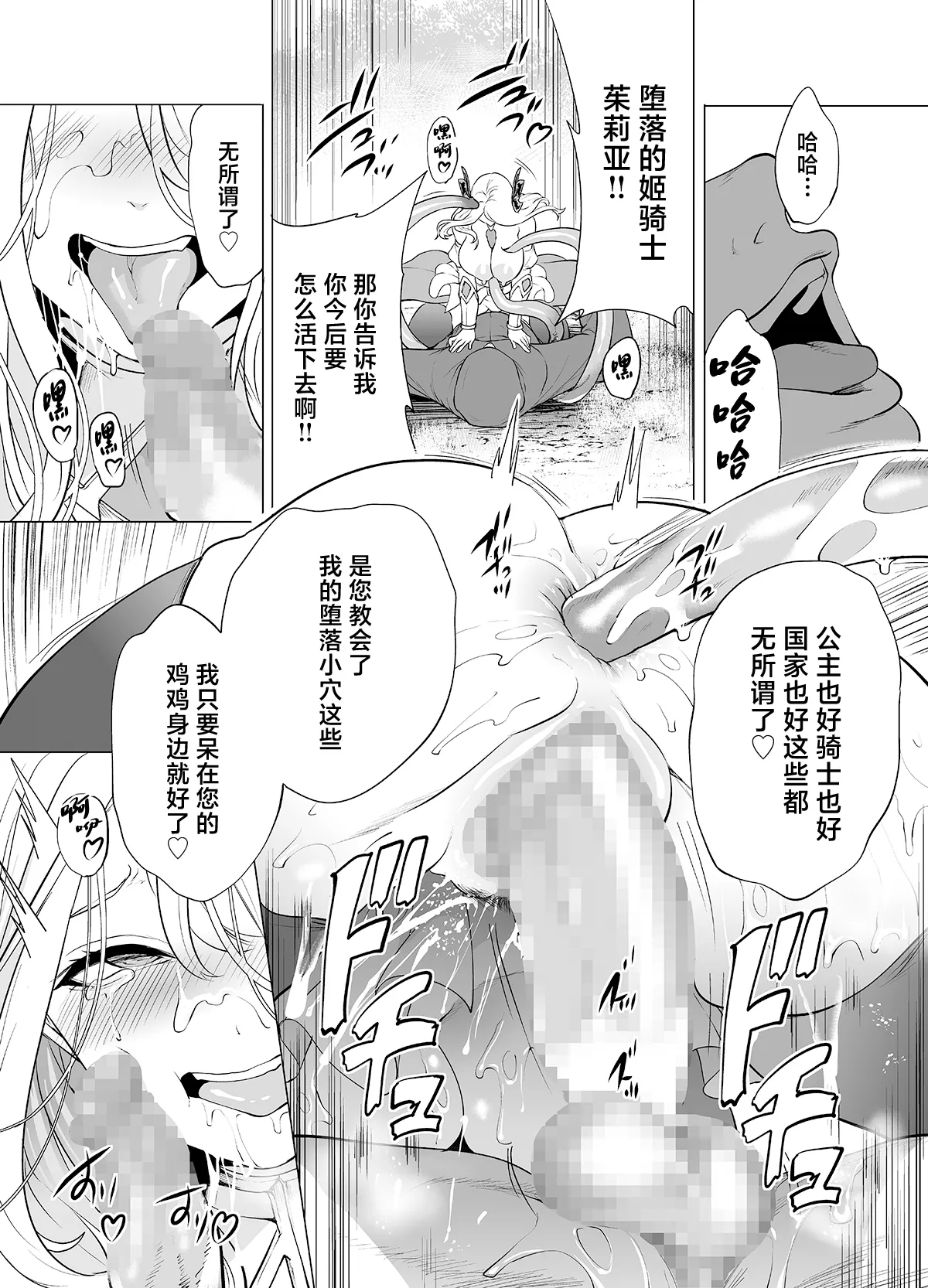 [Miyahara Ayumu] Himekishi Kairaku Ochisuru[中国翻訳] 图片编号 38