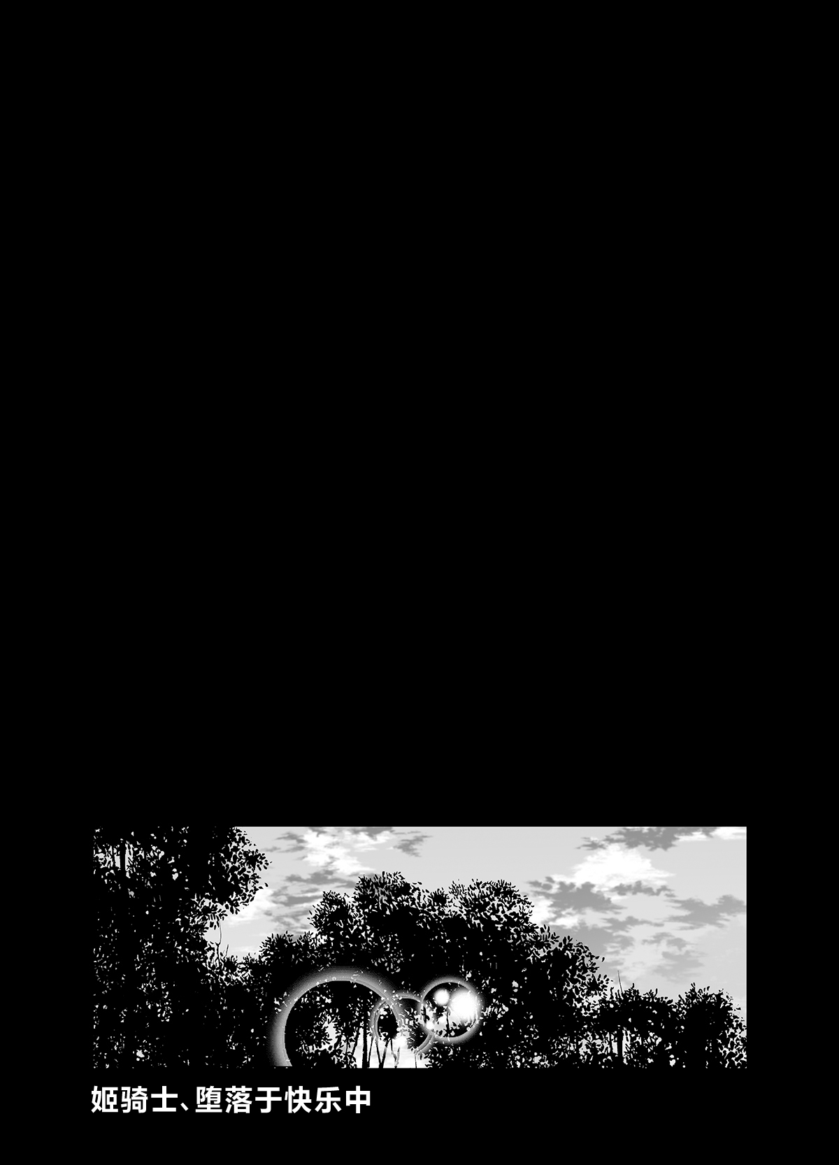 [Miyahara Ayumu] Himekishi Kairaku Ochisuru[中国翻訳] 图片编号 45