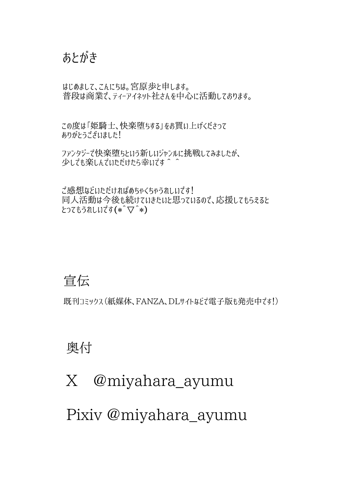 [Miyahara Ayumu] Himekishi Kairaku Ochisuru[中国翻訳] 图片编号 49