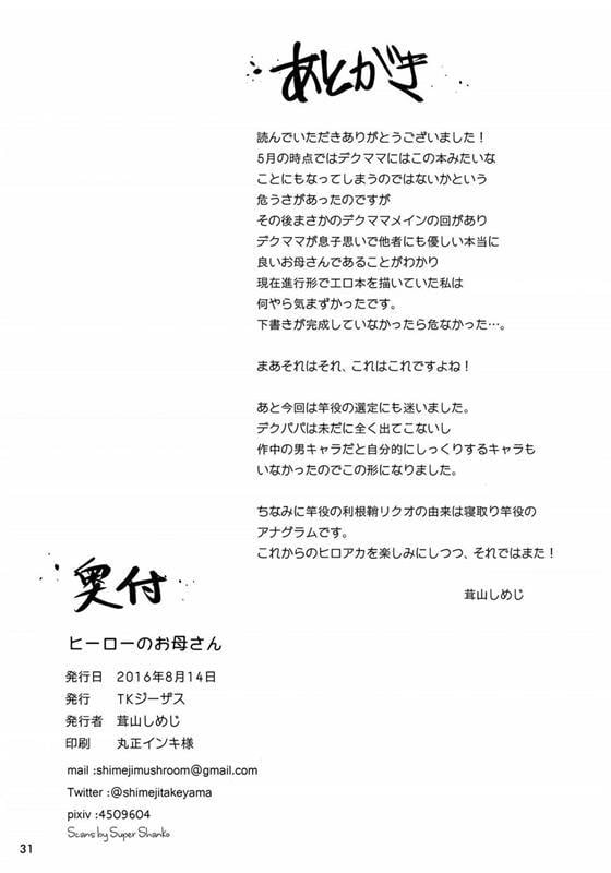 [Takeyamaya (Takeyama Shimeji)] Hero no Okaasan image number 22