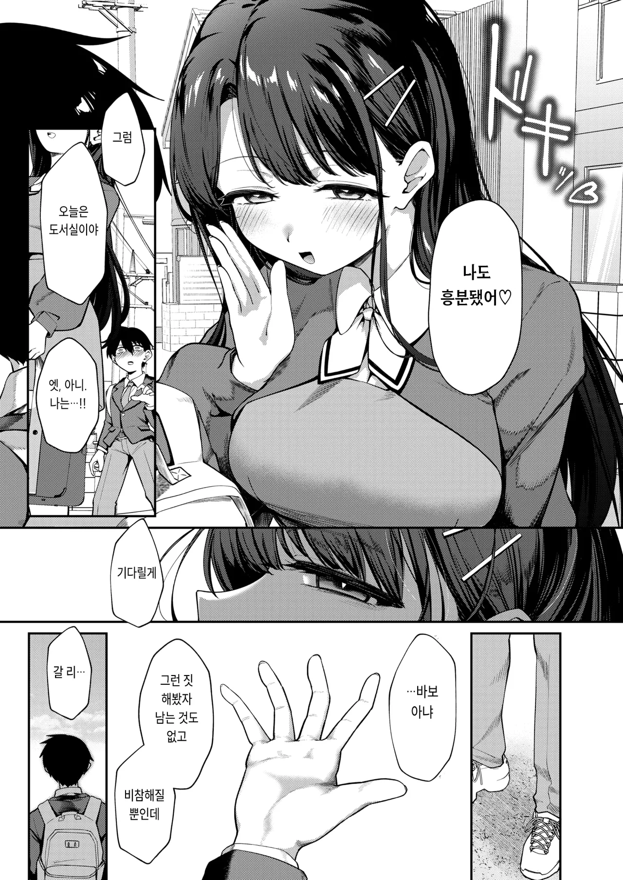 [ereere] Boku no Tokutouseki (COMIC X-EROS #117) [Korean] [Digital] Bildnummer 14