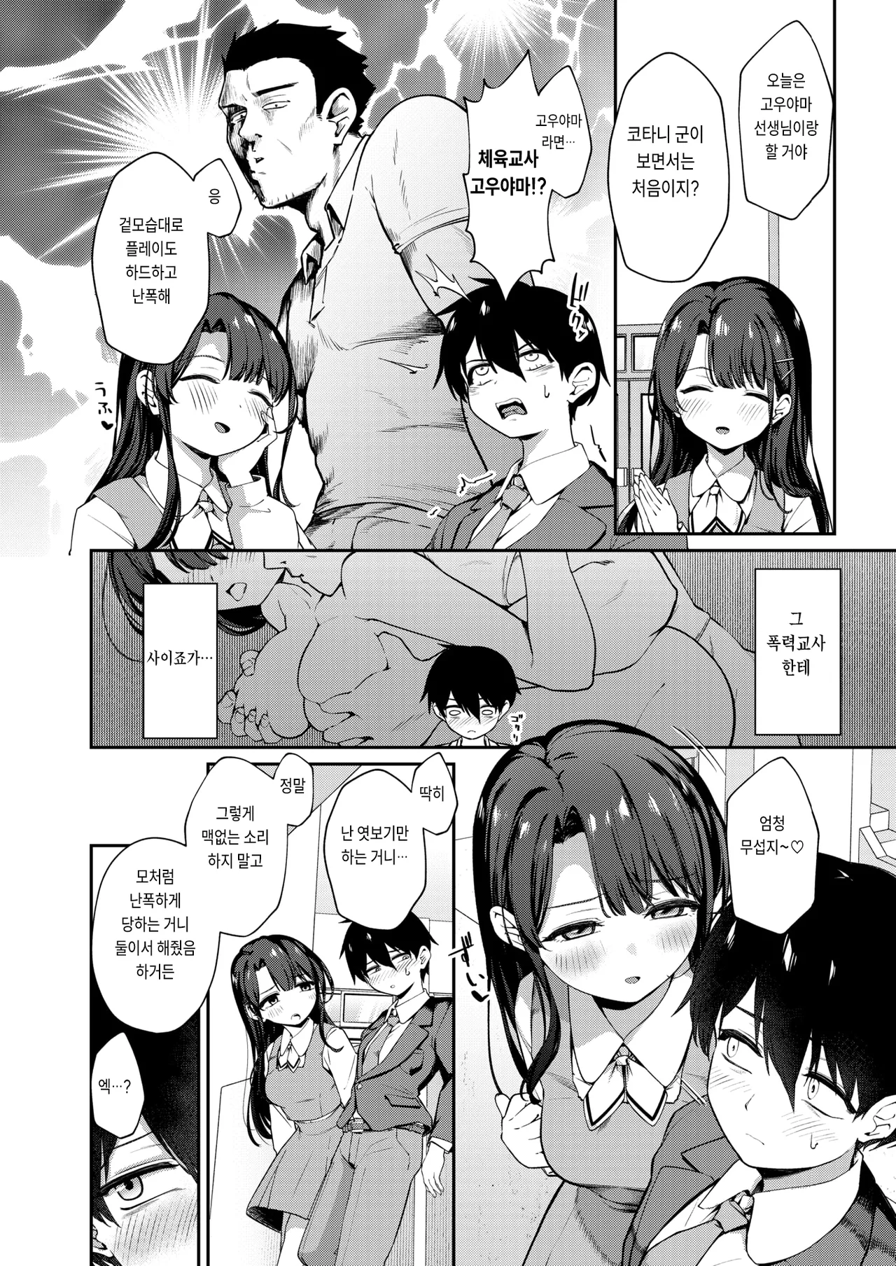 [ereere] Boku no Tokutouseki (COMIC X-EROS #117) [Korean] [Digital] Bildnummer 17