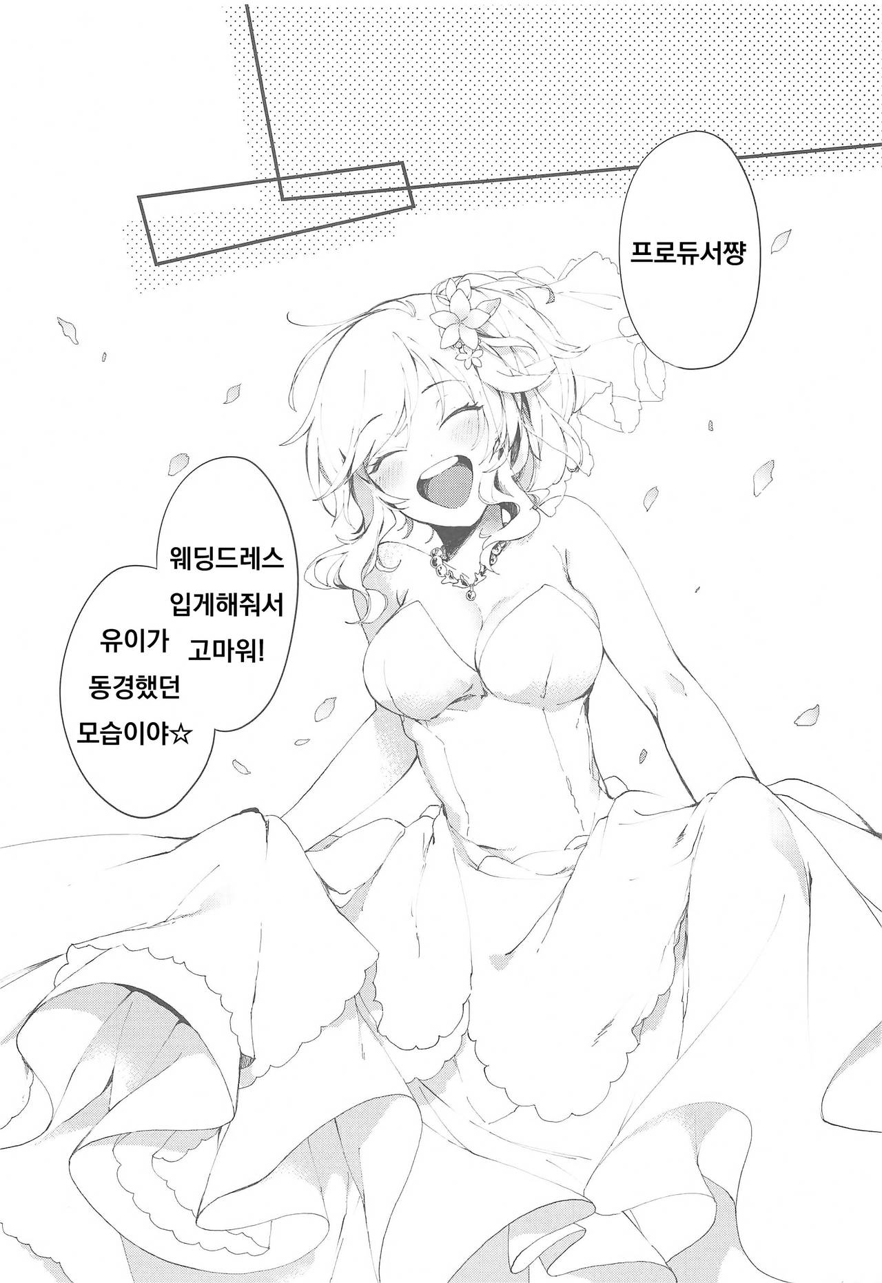 (C97) [nature. (Hazuki)] Yui to Shiawase Shoya Gokko! (THE IDOLM@STER CINDERELLA GIRLS) [Korean] 画像番号 3