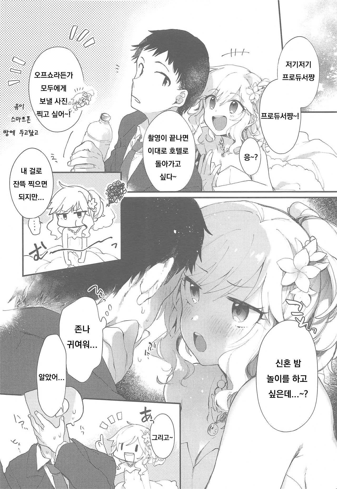 (C97) [nature. (Hazuki)] Yui to Shiawase Shoya Gokko! (THE IDOLM@STER CINDERELLA GIRLS) [Korean] 画像番号 4