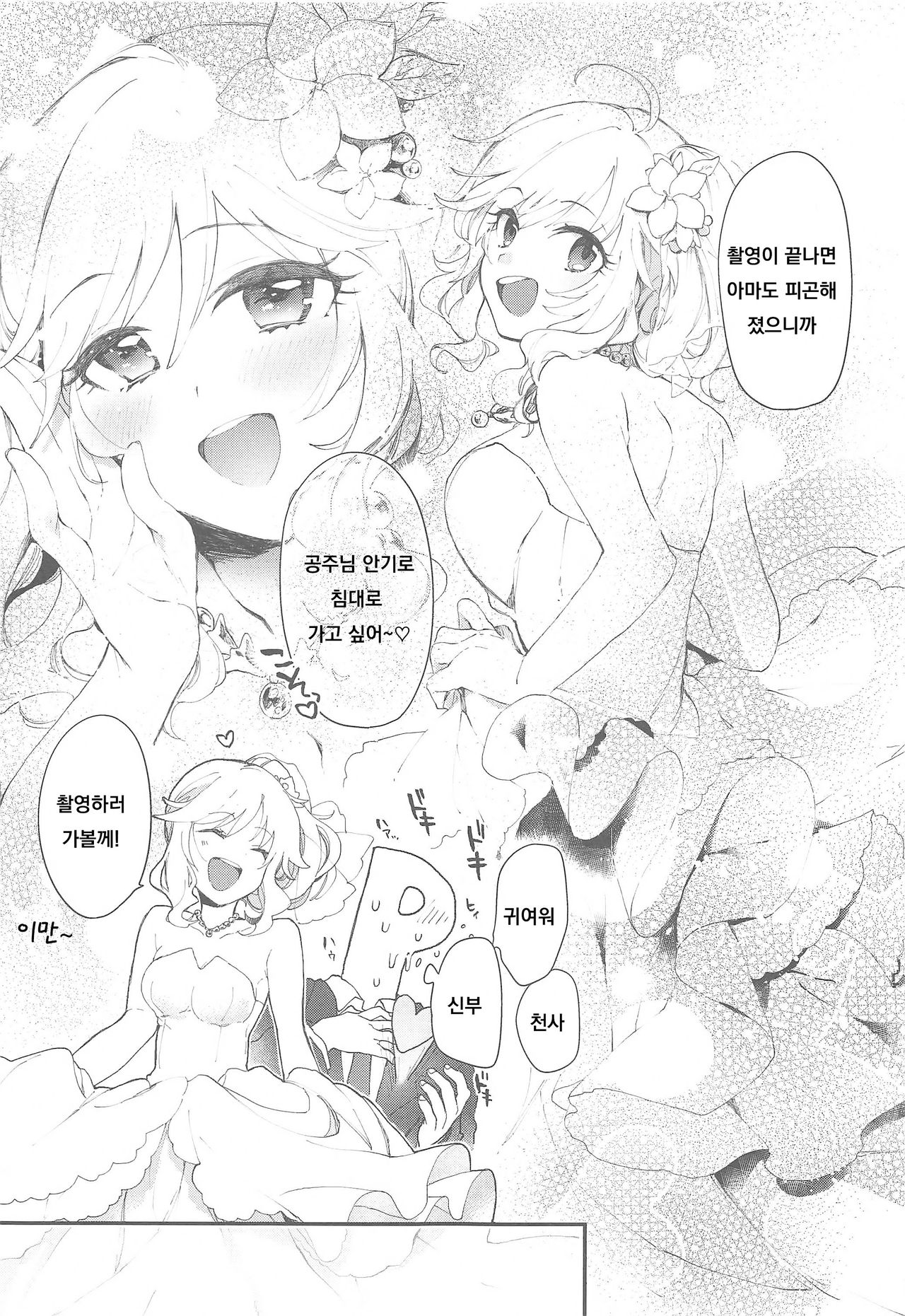 (C97) [nature. (Hazuki)] Yui to Shiawase Shoya Gokko! (THE IDOLM@STER CINDERELLA GIRLS) [Korean] 画像番号 5