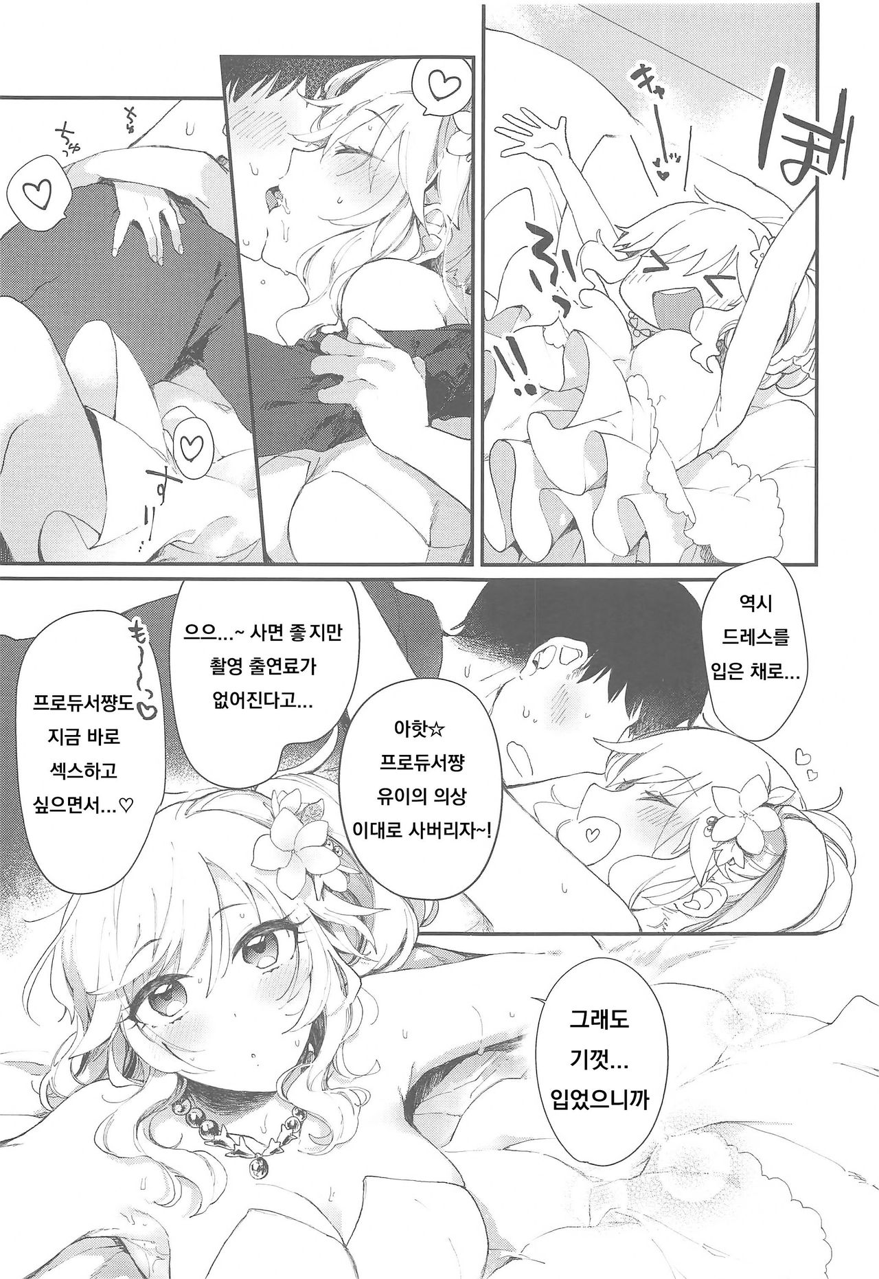 (C97) [nature. (Hazuki)] Yui to Shiawase Shoya Gokko! (THE IDOLM@STER CINDERELLA GIRLS) [Korean] 画像番号 7