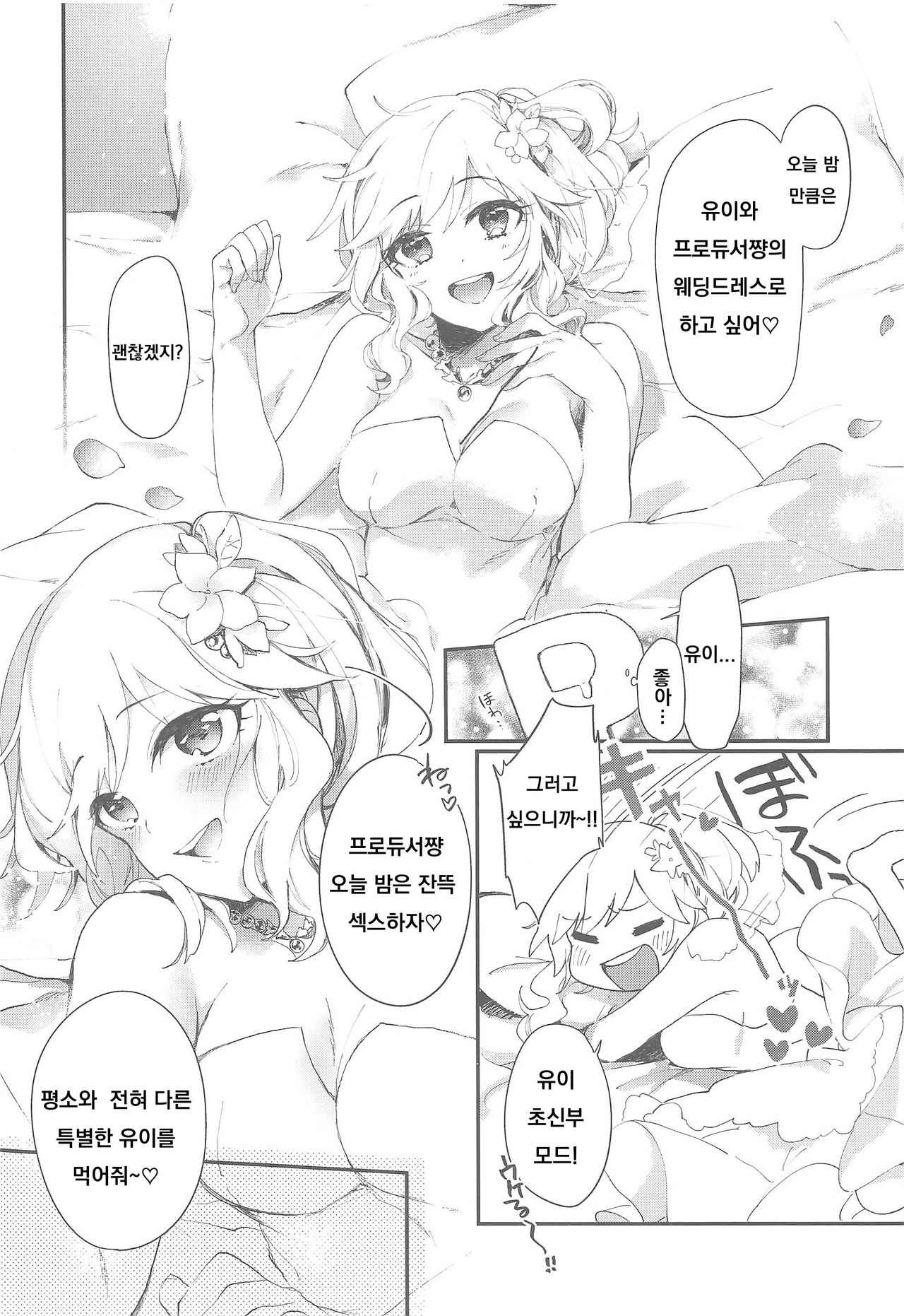 (C97) [nature. (Hazuki)] Yui to Shiawase Shoya Gokko! (THE IDOLM@STER CINDERELLA GIRLS) [Korean] 画像番号 8