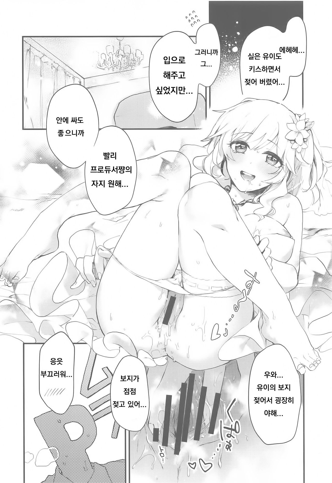 (C97) [nature. (Hazuki)] Yui to Shiawase Shoya Gokko! (THE IDOLM@STER CINDERELLA GIRLS) [Korean] 画像番号 10