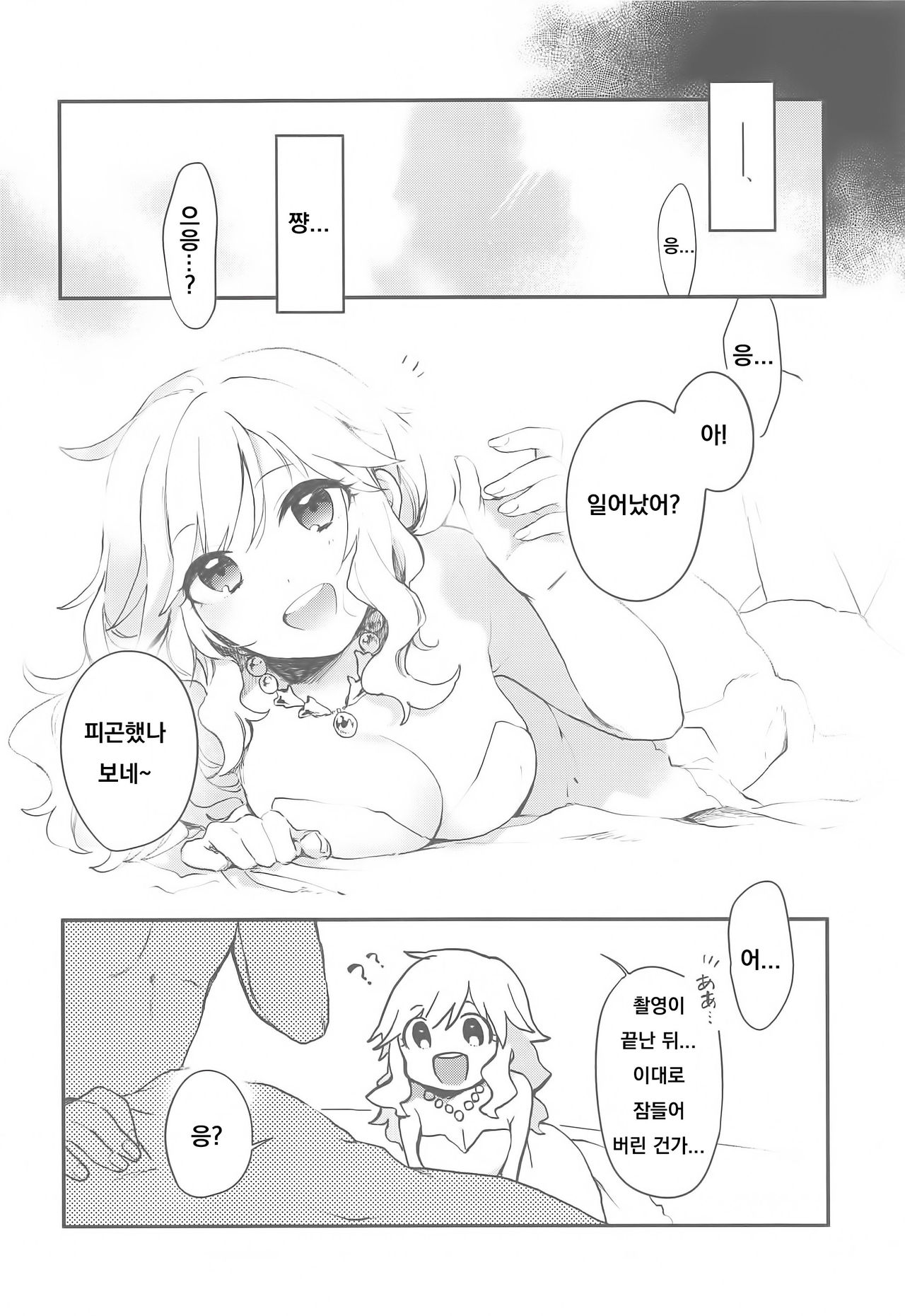 (C97) [nature. (Hazuki)] Yui to Shiawase Shoya Gokko! (THE IDOLM@STER CINDERELLA GIRLS) [Korean] 画像番号 15