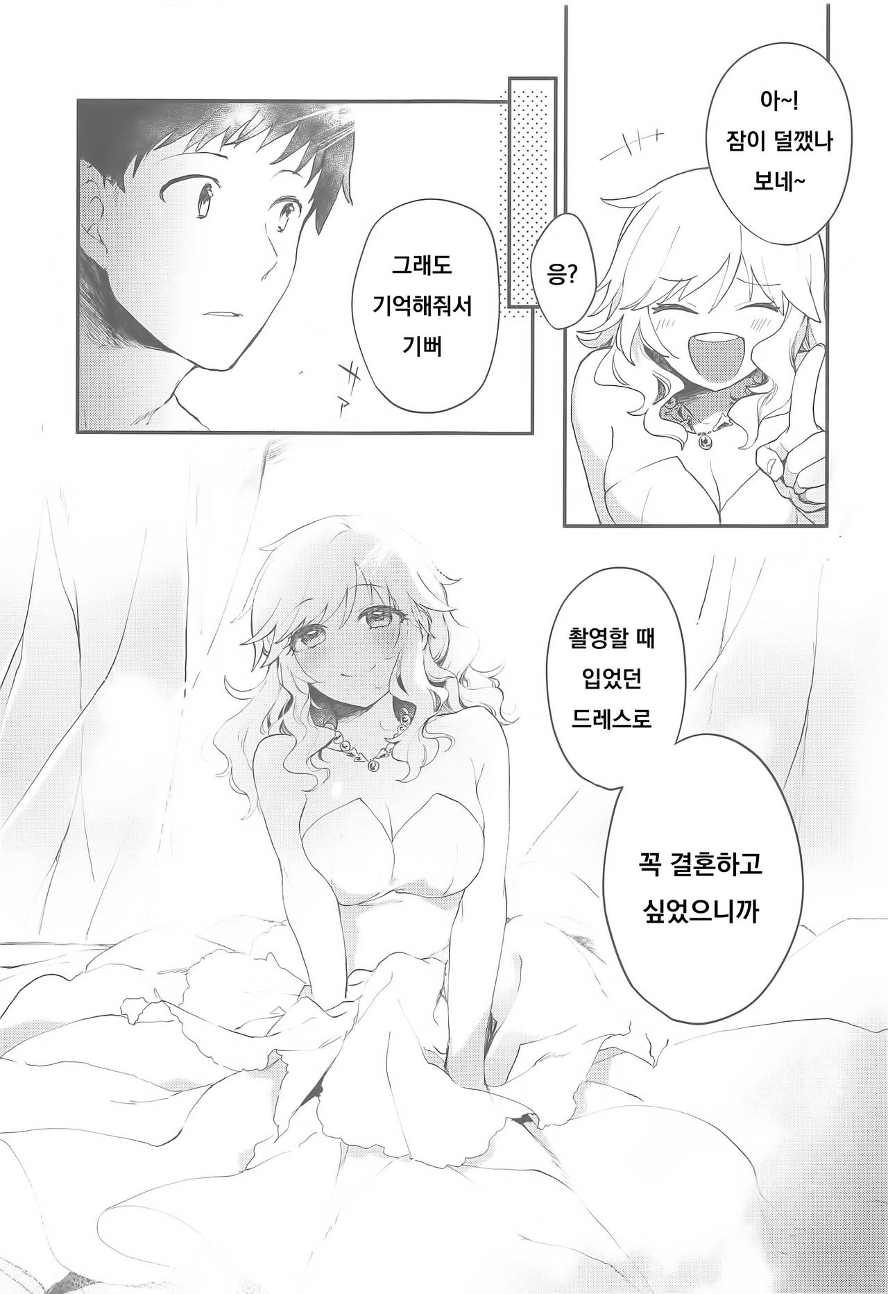 (C97) [nature. (Hazuki)] Yui to Shiawase Shoya Gokko! (THE IDOLM@STER CINDERELLA GIRLS) [Korean] 画像番号 16