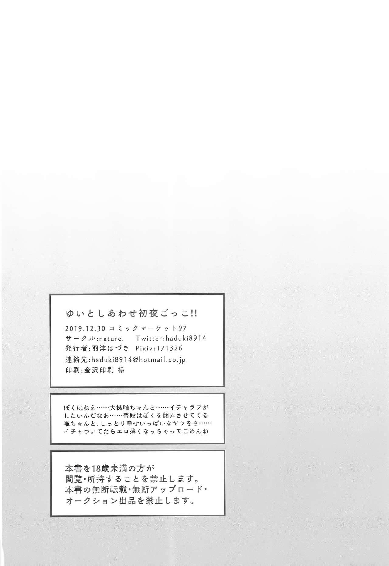 (C97) [nature. (Hazuki)] Yui to Shiawase Shoya Gokko! (THE IDOLM@STER CINDERELLA GIRLS) [Korean] 画像番号 19