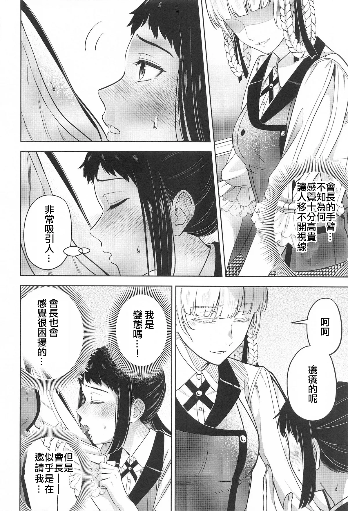 (C104) [mushiyaki!! (Mutekyuu)] FOCUS (Kakegurui) [Chinese] [沒有漢化] [Ongoing] image number 6