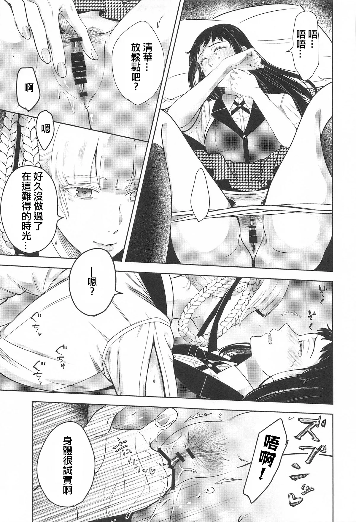 (C104) [mushiyaki!! (Mutekyuu)] FOCUS (Kakegurui) [Chinese] [沒有漢化] [Ongoing] image number 13