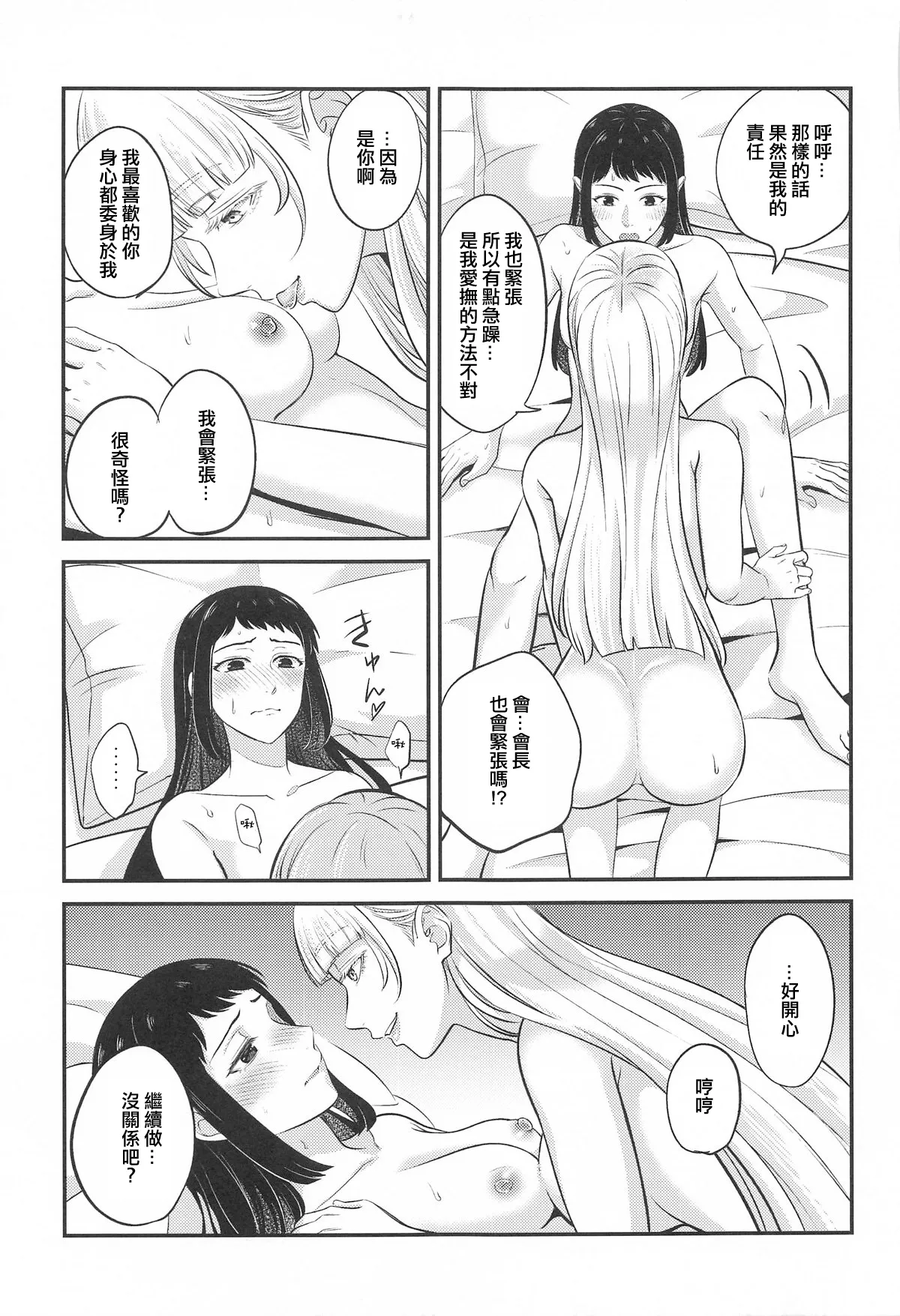 (C104) [mushiyaki!! (Mutekyuu)] FOCUS (Kakegurui) [Chinese] [沒有漢化] [Ongoing] image number 21